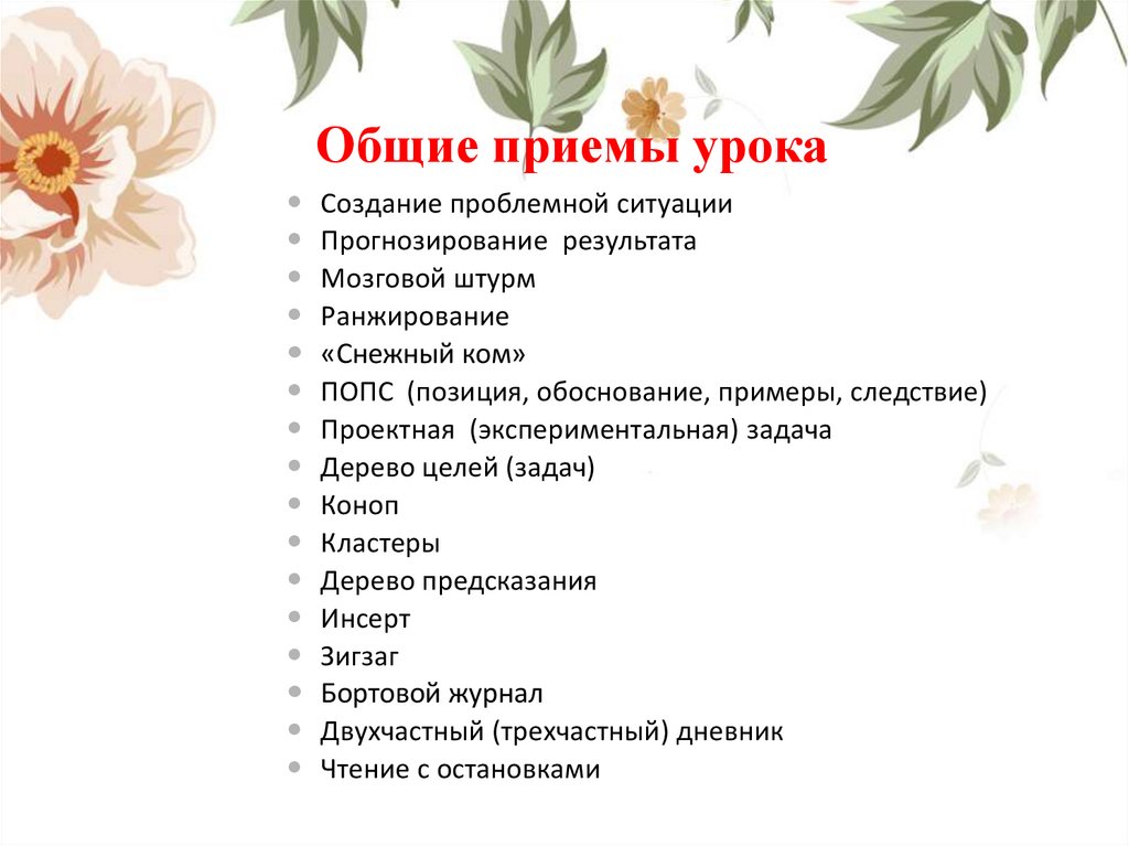 Приемы на уроке. Прием снежный ком на уроке истории. Выход на тему урока приемы. Приемы для урока истории например снежный кос.