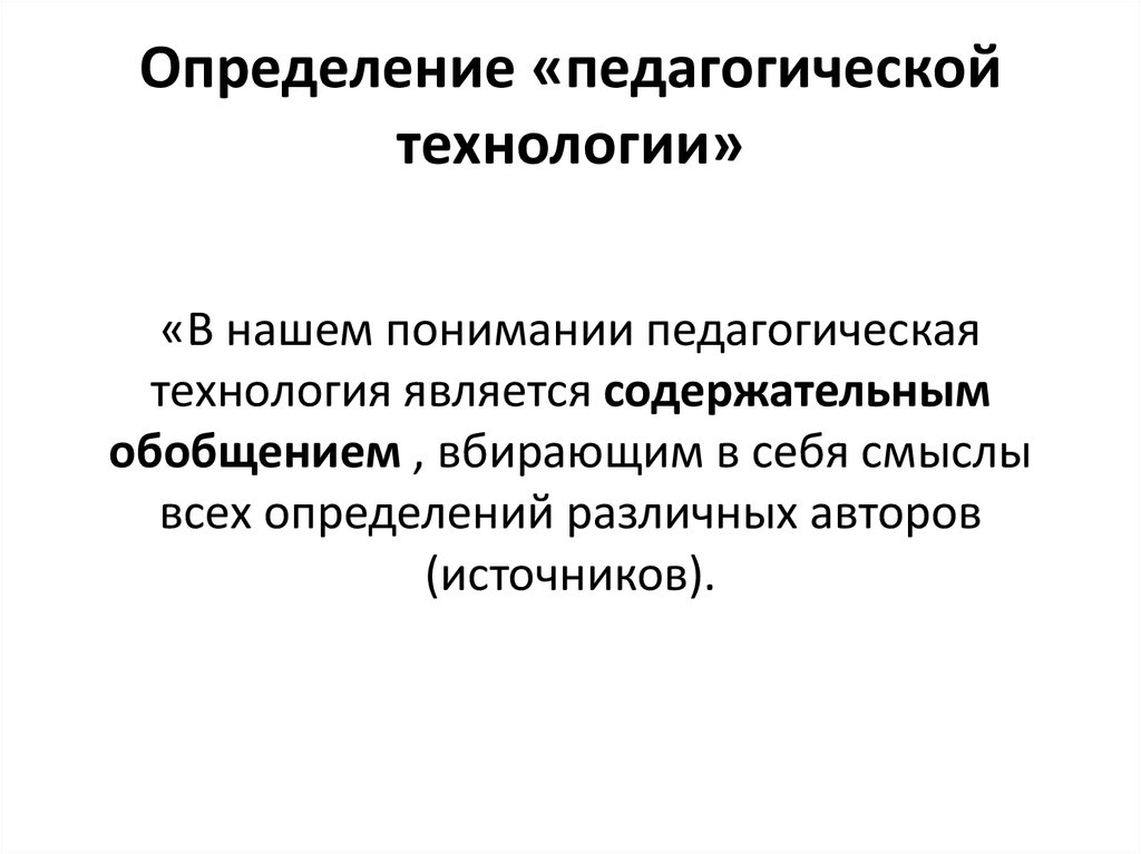 Объект педагогических технологий