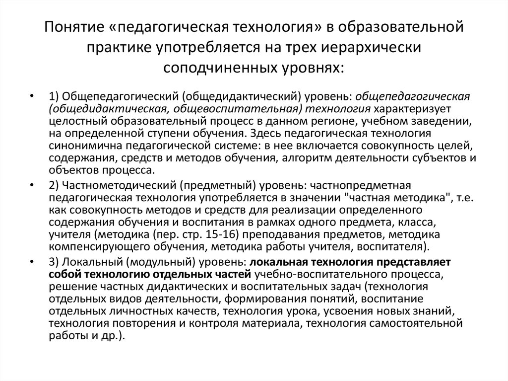 Набор операций проект определенной педагогической системы реализуемой на практике