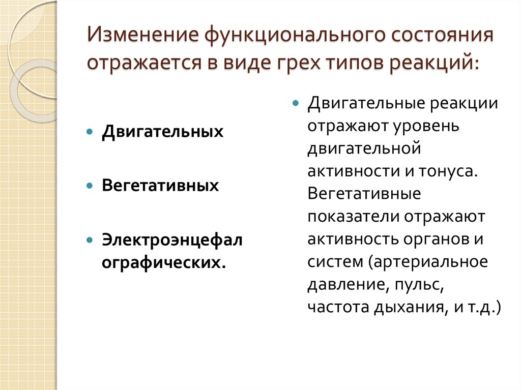 Рабочие функциональные состояния. Функциональное состояние. Виды функциональных состояний. Виды функциональных состояний человека. Виды функциональных состояний человека в психологии.