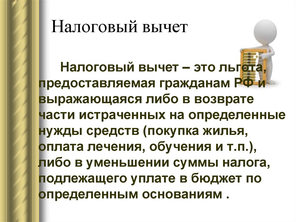 Налоговый вычет это. Налоговые льготы и вычеты. Предоставление налогового вычета это. Налоговые вычеты кратко. Классификация налоговых вычетов.