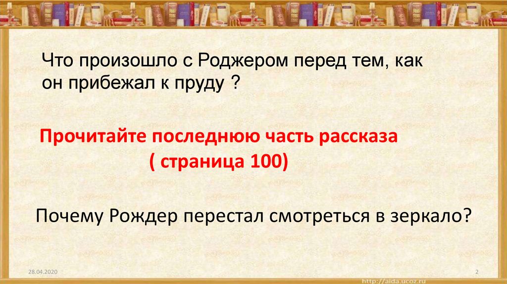 Д биссет лягушка в зеркале урок в 1 классе планета знаний презентация