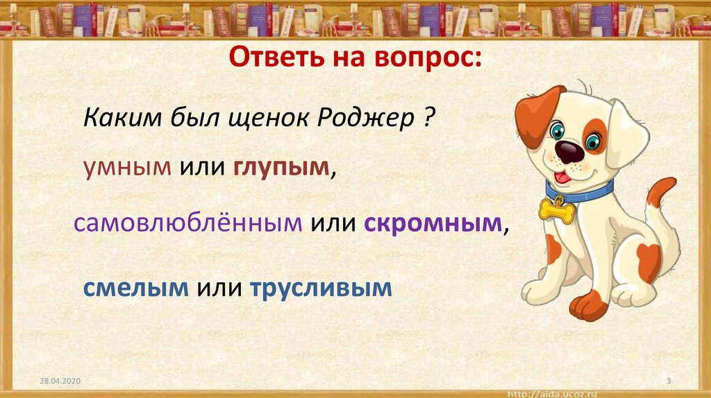 А дорофеев укушенные 3 класс планета знаний презентация