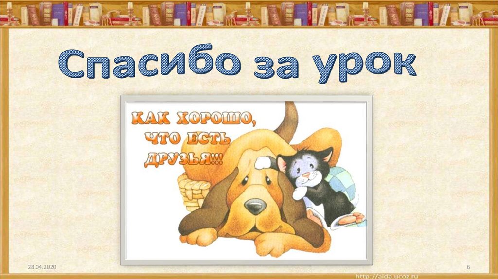 А дорофеев укушенные 3 класс планета знаний презентация