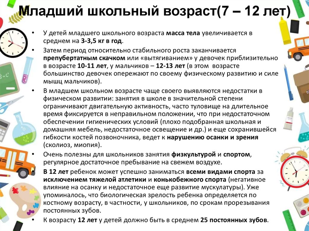 Основные проблемы младшего школьного возраста