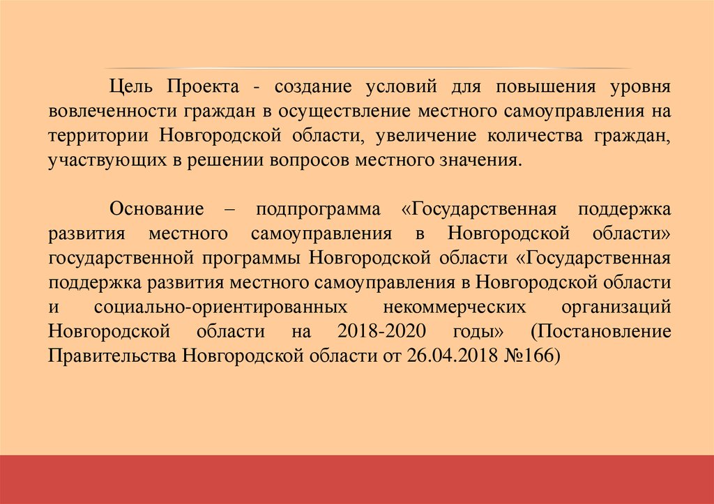 Губернаторский проект поддержки местных инициатив сделаем вместе