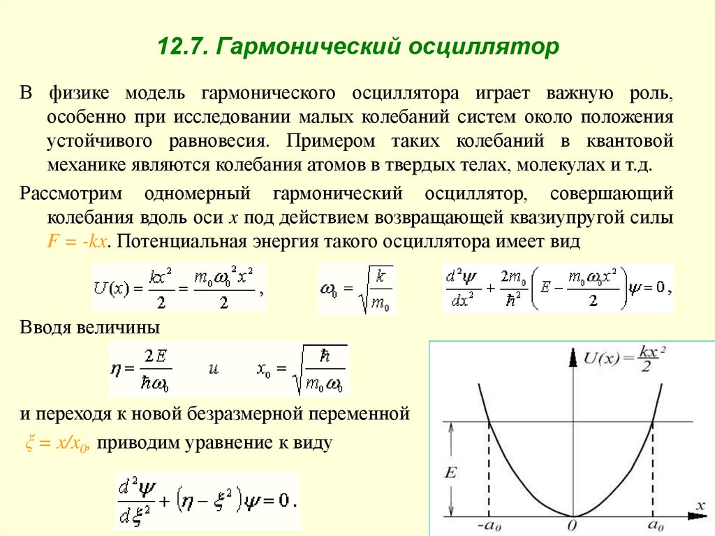 На каком из предложенных рисунков изображен энергетический спектр квантового линейного осциллятора