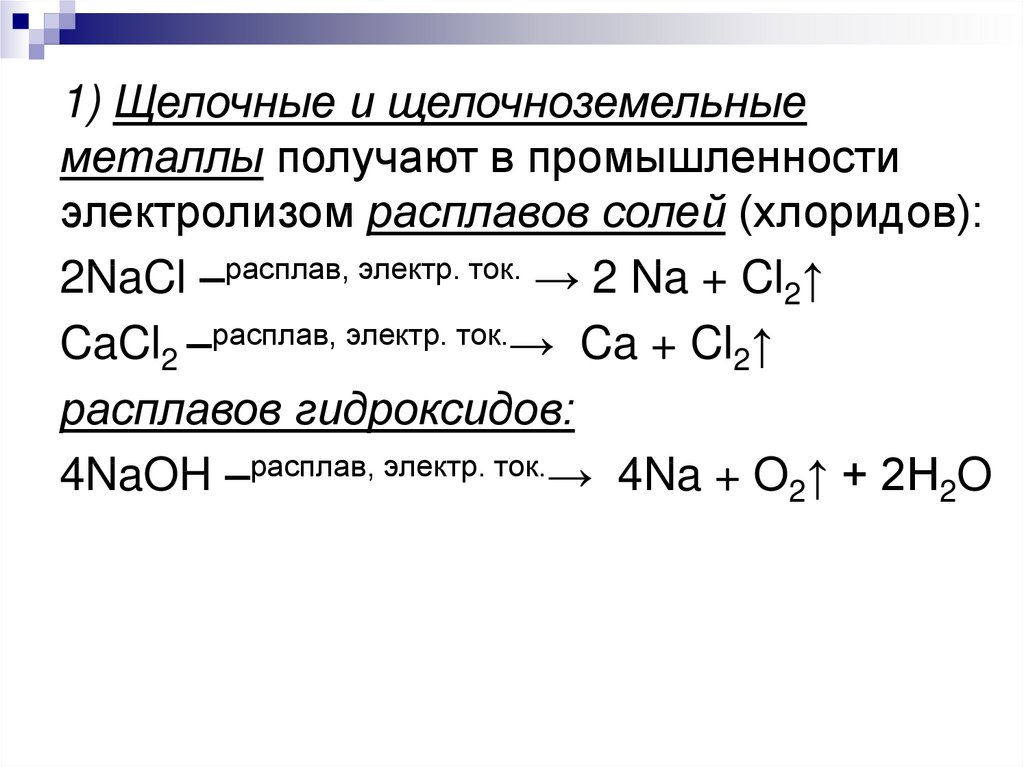 Химические свойства металлов 3 группы