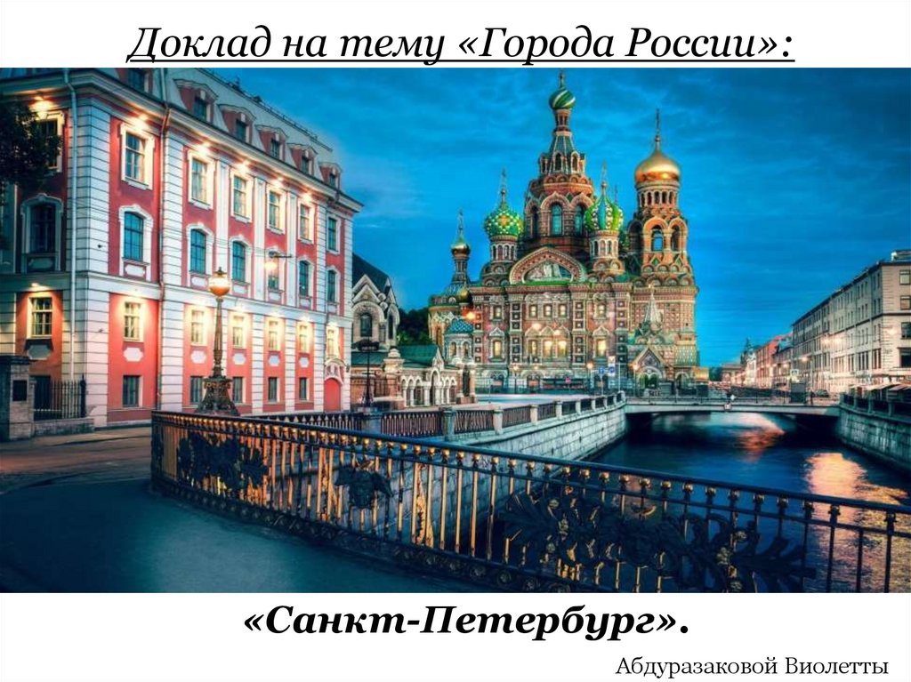 Реферат На Тему Города Миллионеры России