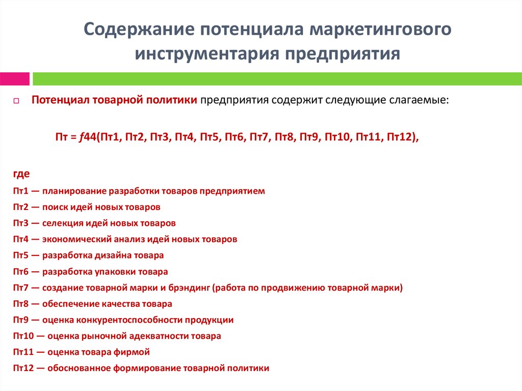 Маркетинговый потенциал