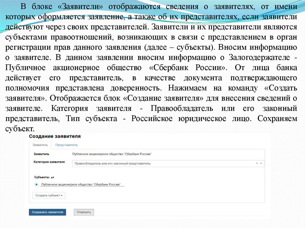 Документ подтверждающий полномочия представителя. Сведения о представителе заявителя. Заявитель или заявительница. Сведения о представителе заявителя это кто. Сведения о категории заявителя.