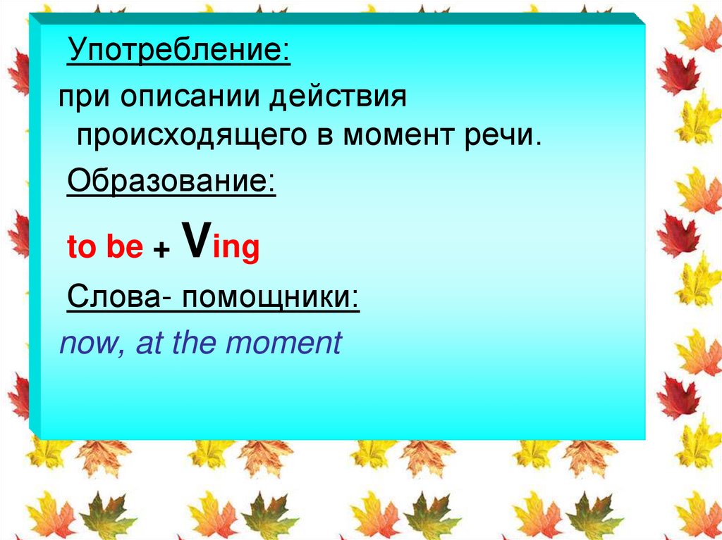 Действия происходящие в момент речи. Действие совершающееся в момент речи. Описываем действия происходящие в момент речи. Слова помощники для описания фотографии. Описываем действия происходящие в момент речи примеры.