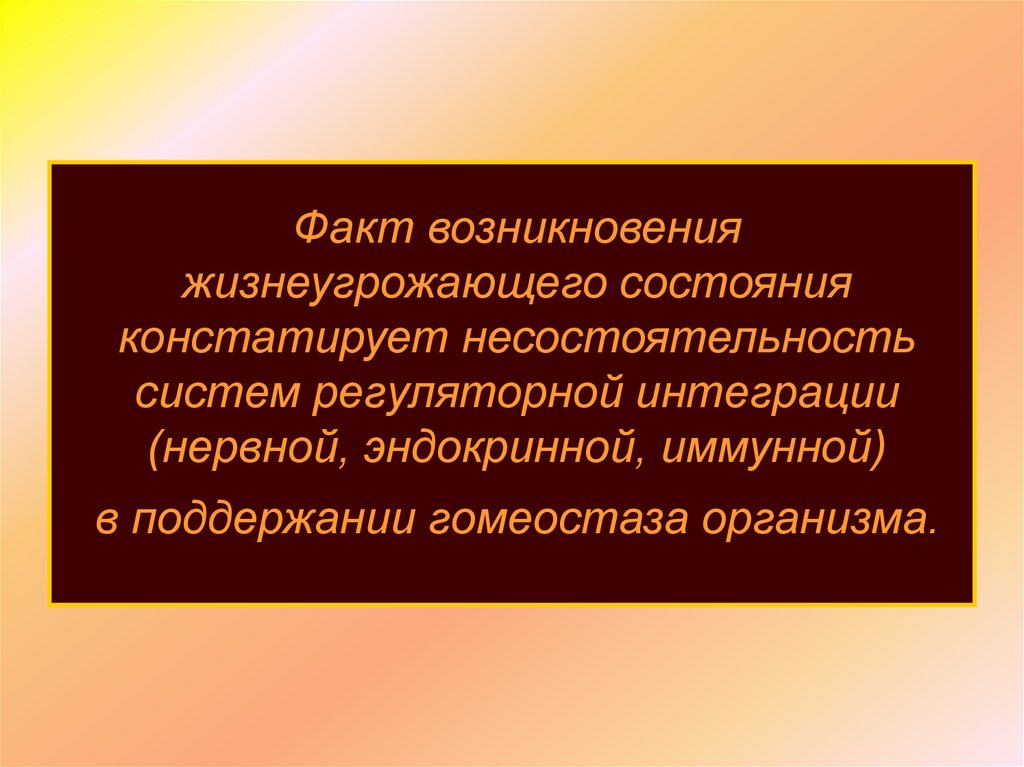 Факт возникновения