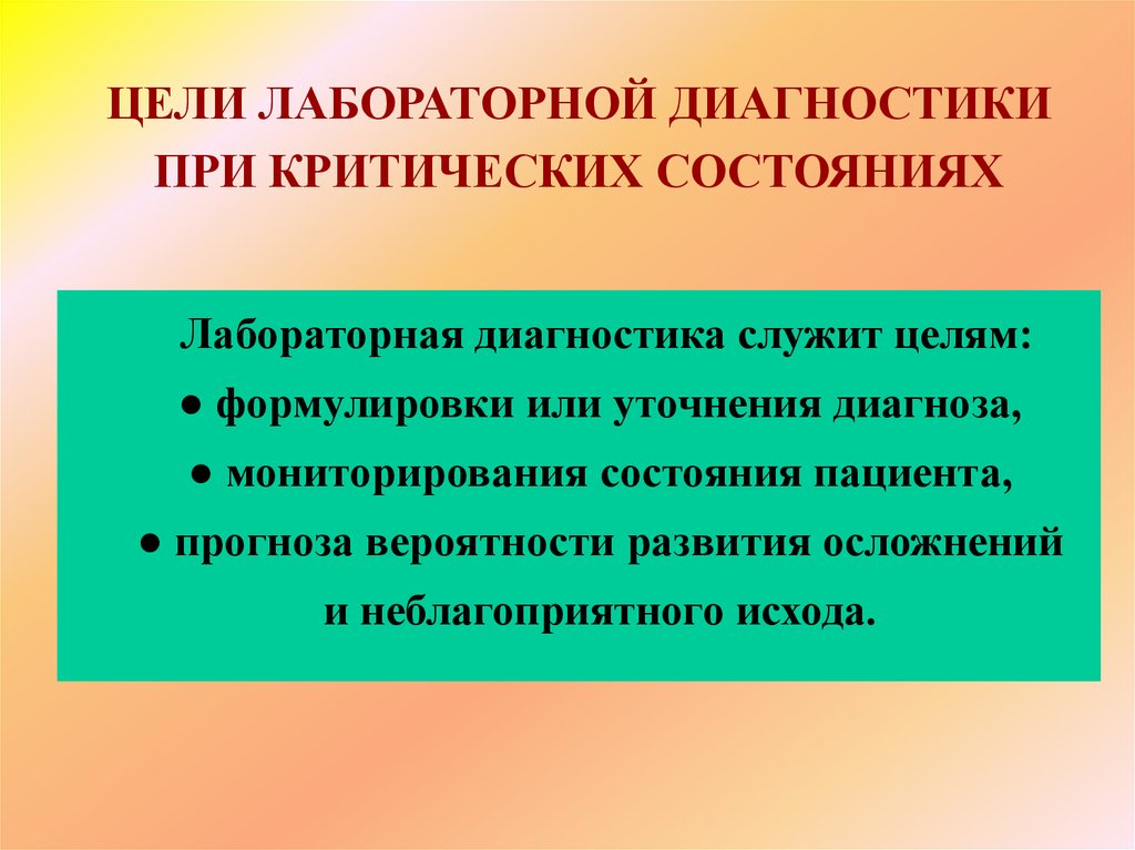 Презентация на тему лабораторная диагностика