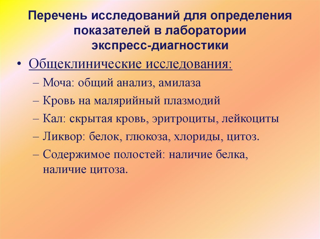 Список исследований