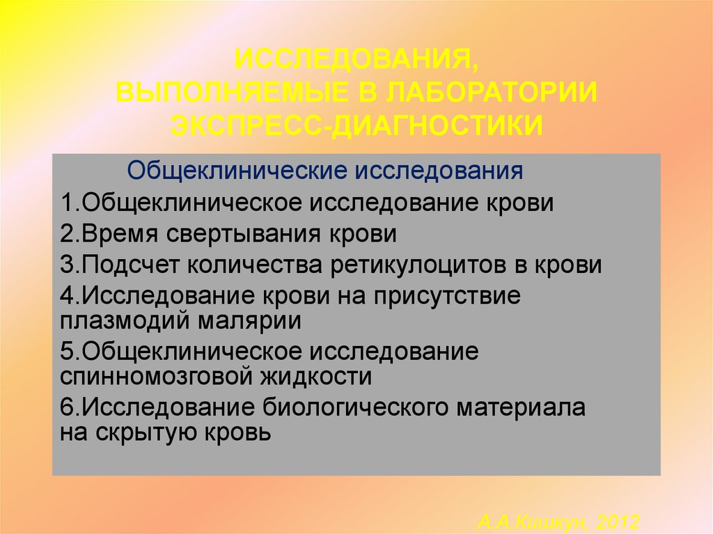 Исследование выполнено