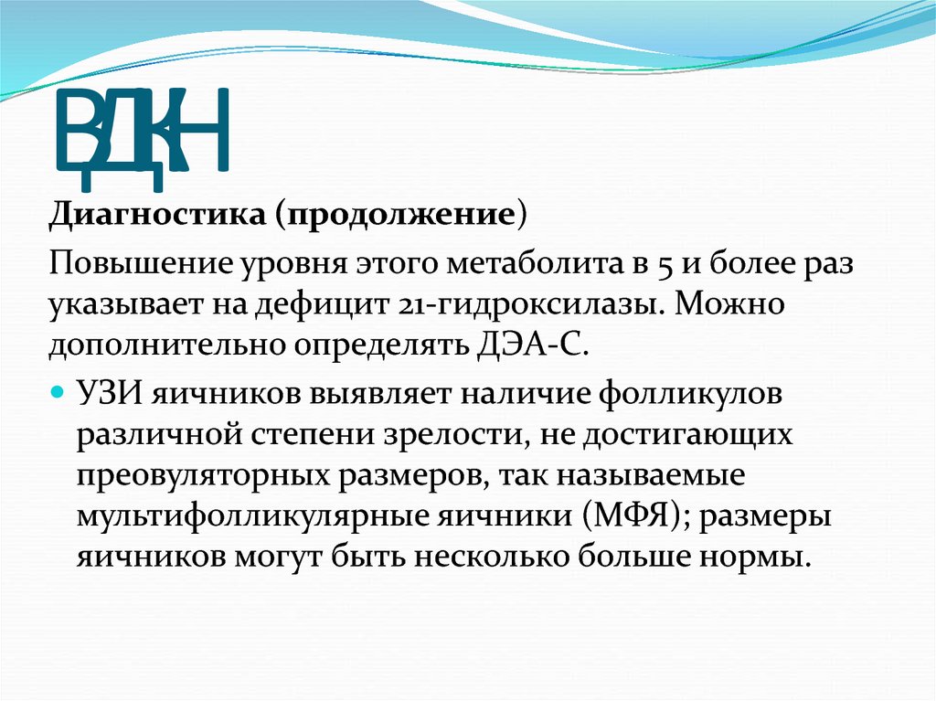 Адреногенитальный синдром у детей презентация