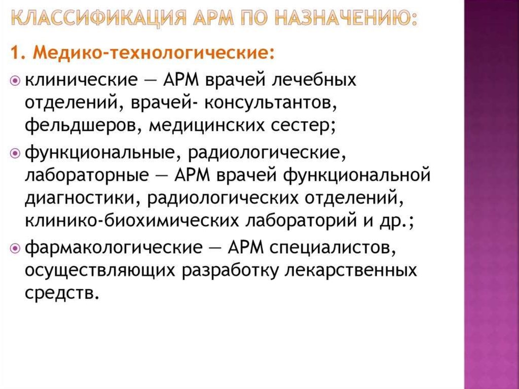 Организация автоматизированного рабочего места аналитика презентация