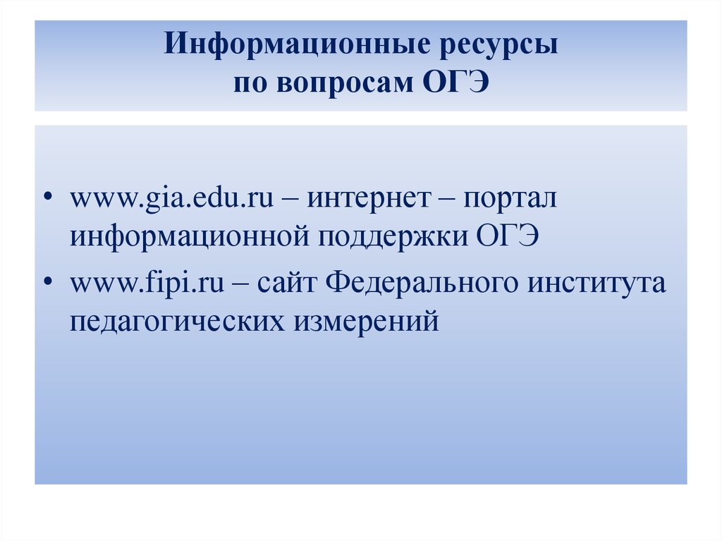 7 вопрос огэ. Муниципальное родительское собрание. Организационные вопросы ОГЭ. Информационные ресурсы по вопросам ГИА В ДНР.