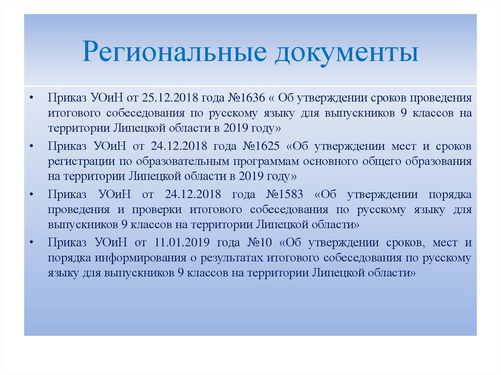 Региональные документы. Региональные документы это. Итоговое собеседование родительское собрание. Примеры региональных документов.