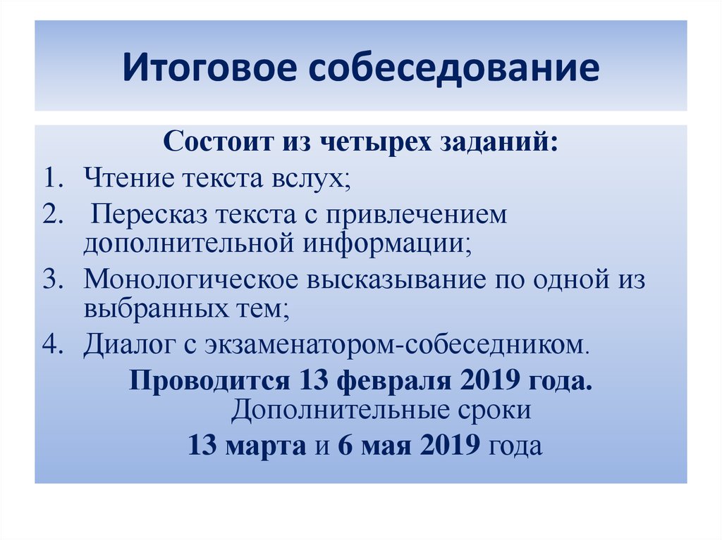 Пересказ текста итоговое собеседование 9 класс. Итоговое собеседование. Чтение задание 1 итоговое собеседование. Итоговое собеседование текст. Пересказ текста итоговое собеседование.