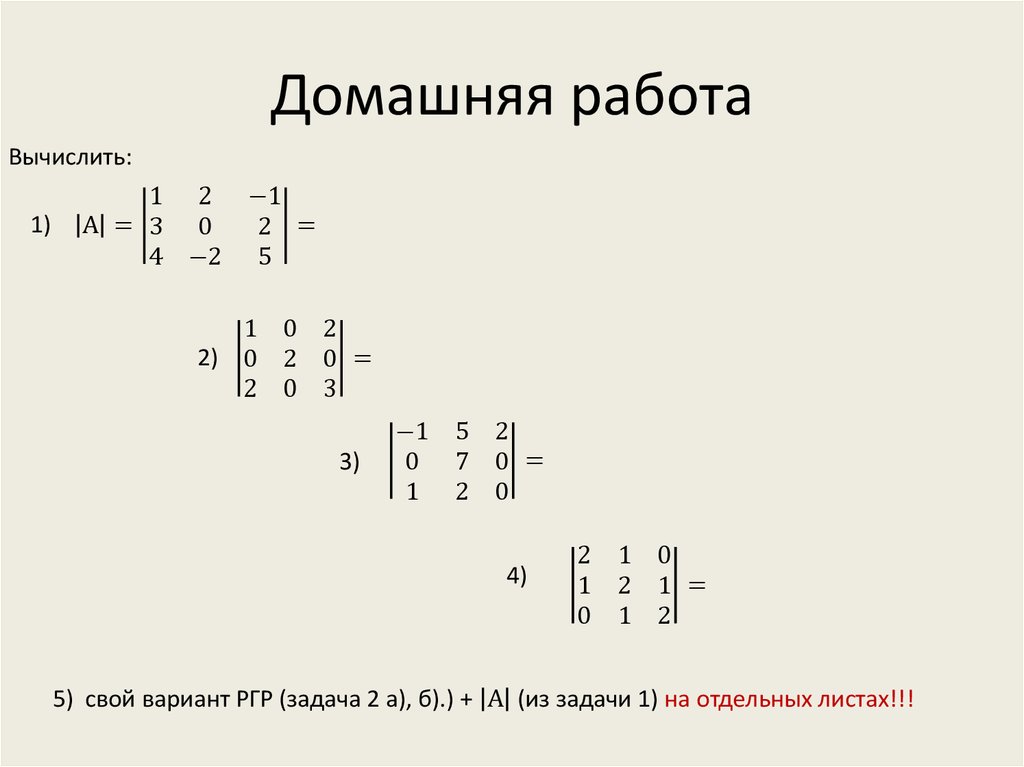 Домашняя работа