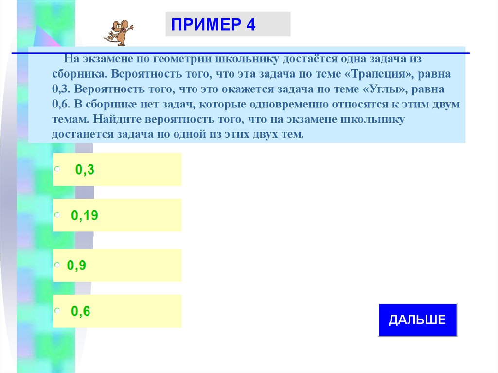 Теория вероятности огэ