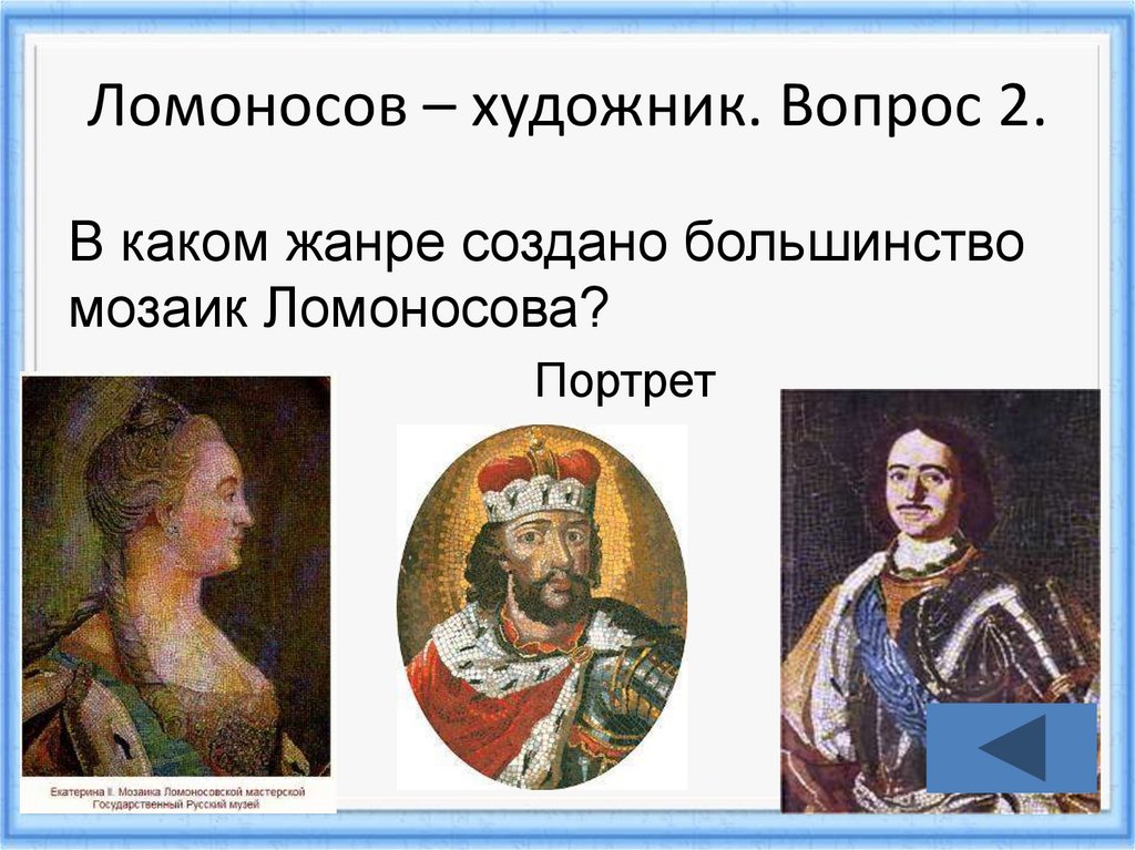 Вопросы художнику