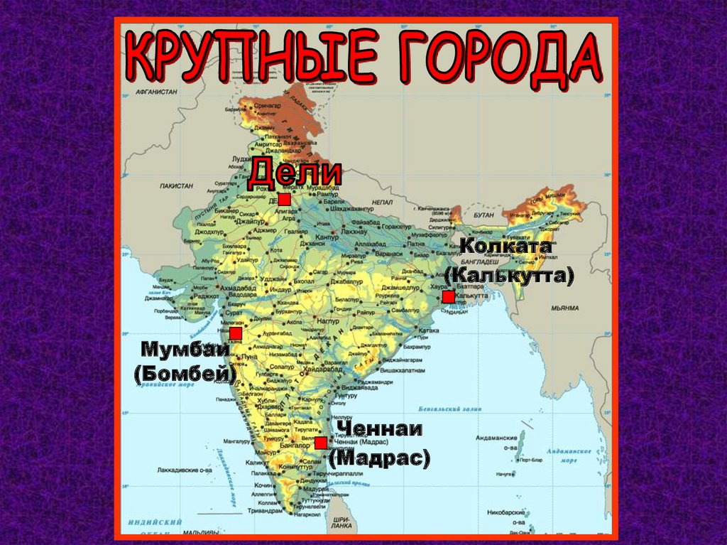 Крупнейшие города индии карта