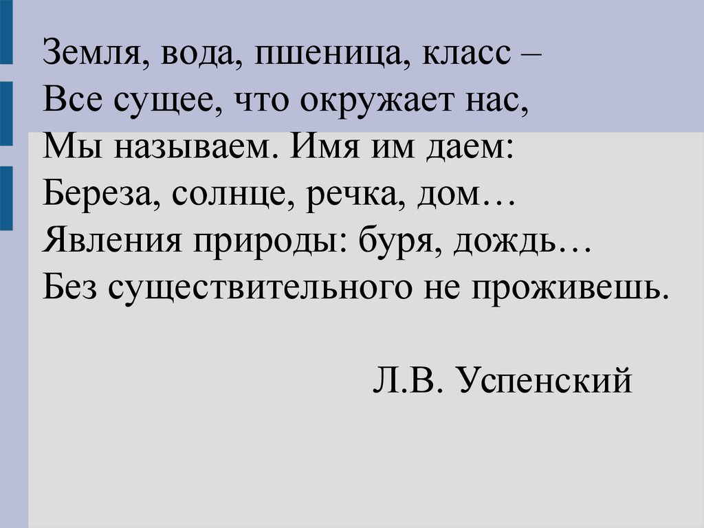 Имя существительное (повторение) - презентация онлайн