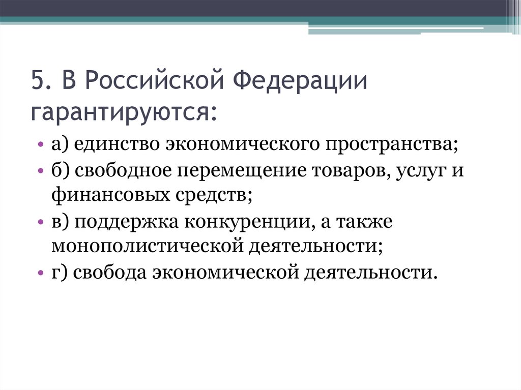 Признаются и защищаются равным образом