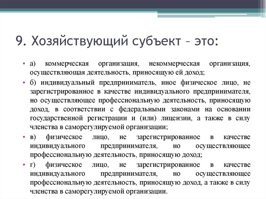 Кто является субъектом экономической деятельности