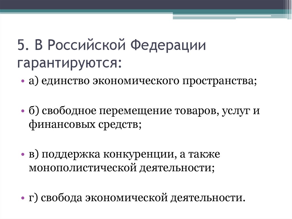 Признаются и защищаются равным образом