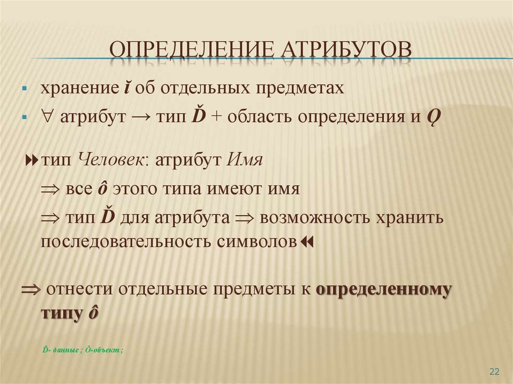 Анализ атрибутов. Атрибут определение. Атрибутика определение. Область определения атрибута. Определение атрибутов объектов.