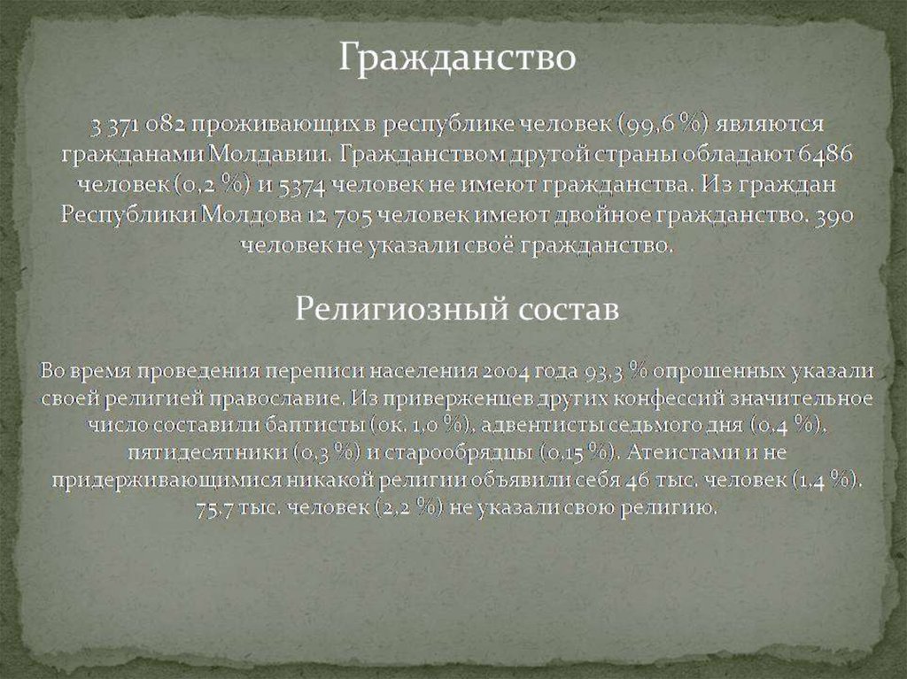 Правление молдавии. Молдавия форма правления. Молдавия презентация. Молдавия по форме правления.