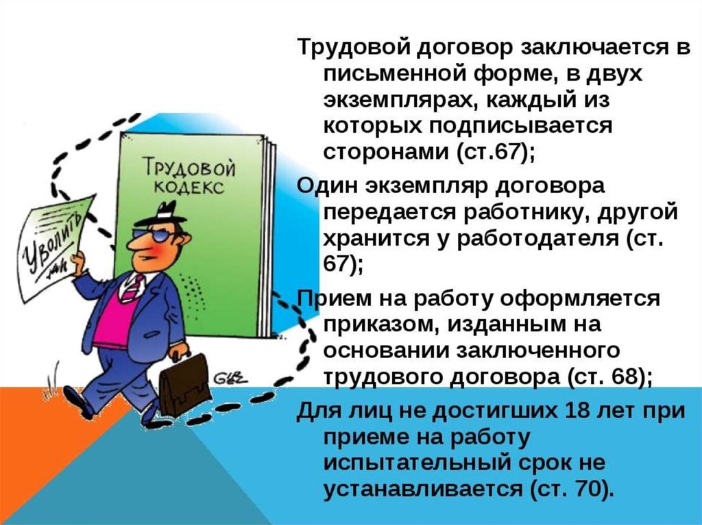 Трудовое право трудовой договор. Трудовой договор. Трудовой договор презентация. Трудовой договор юмор. Трудовой договор заключается в письменной форме.