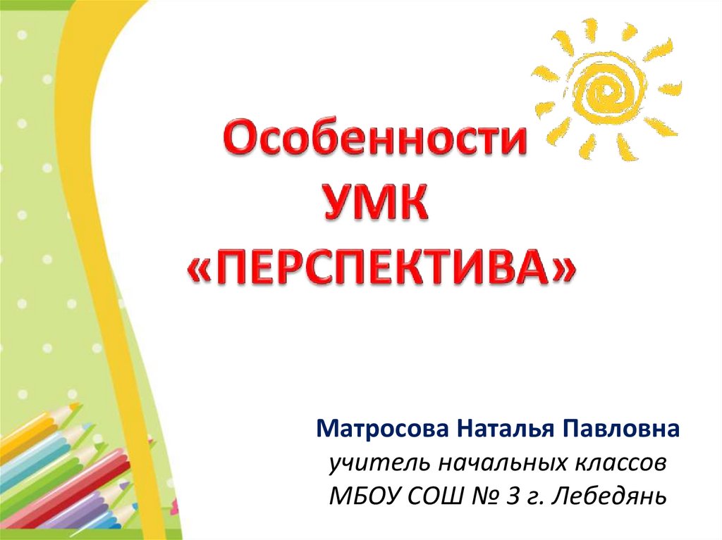 Умная сила россии 4 класс окружающий мир перспектива презентация и конспект