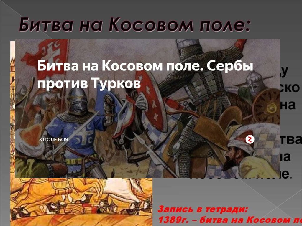 Косово битва 1389. Битва на Косовом поле 1389 карта. Битва на Косовом поле 1389 кратко. Битва на Косовом поле схема.