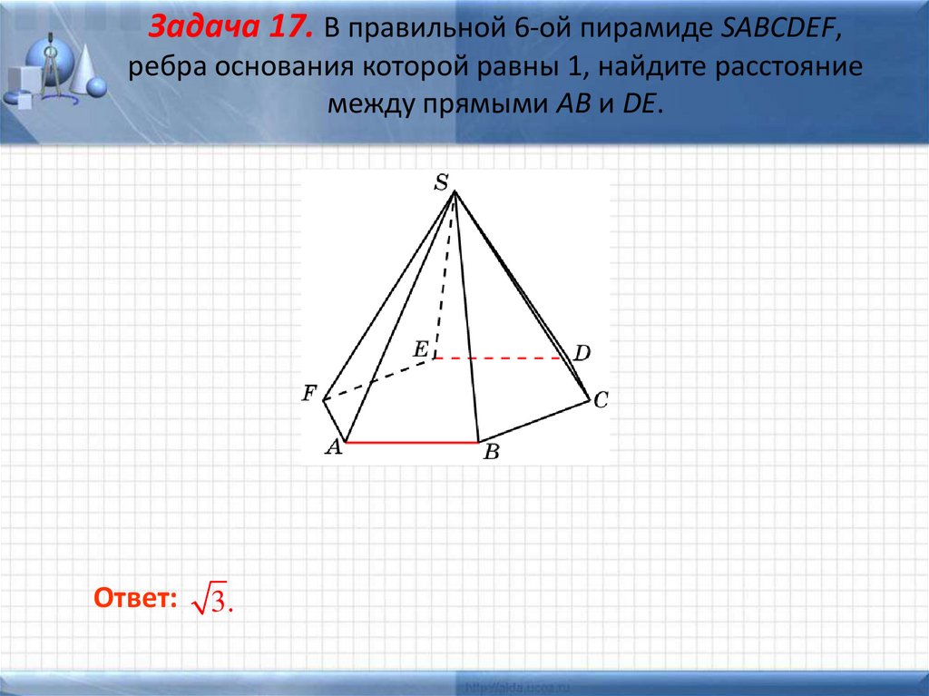 Пирамида презентация задачи. Задачи на тему пирамида. Пирамида правильная пирамида презентация 10 класс Атанасян. Задачи на пирамиду 10 класс. Объем пирамиды 11 класс Атанасян.
