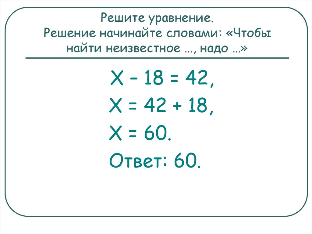 Числовые и буквенные выражения 5 класс виленкин. Буквенные выражения 5 класс. Буквенные выражения 5 класс решать примеры. Уравнения с буквенными выражениями 5 класс. Чем отличается уравнение и буквенное выражение.