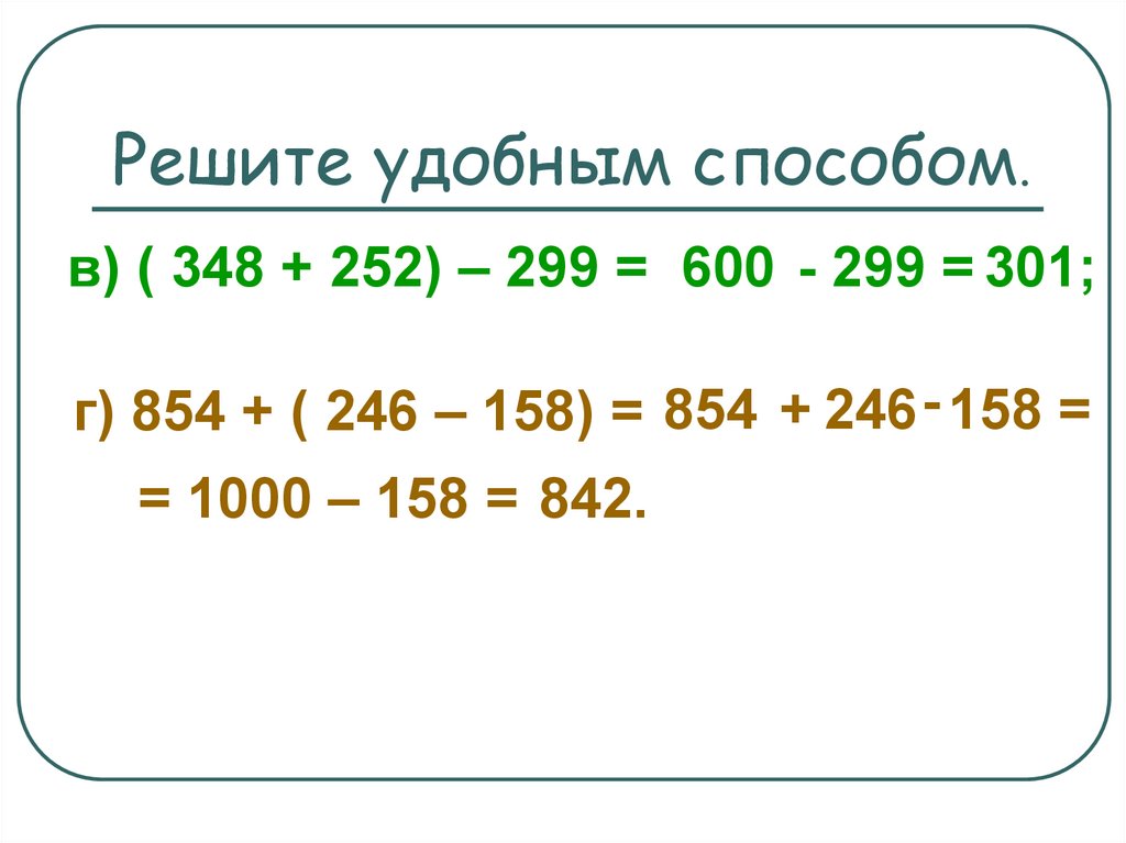 Математика удобный способ. Решите удобным способом 2х87х50. Реши удобным способом 45+38+5+2. Решить удобным способом 394. Удобным способом 904-348.