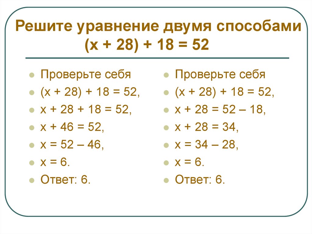 Уравнения с 2х 5 класс. Как решать уравнения двумя способами. Решение уравнений 2 способами 5 класс. Уравнение двумя способами 5 класс. Уравнения с двумя x 5 класс.