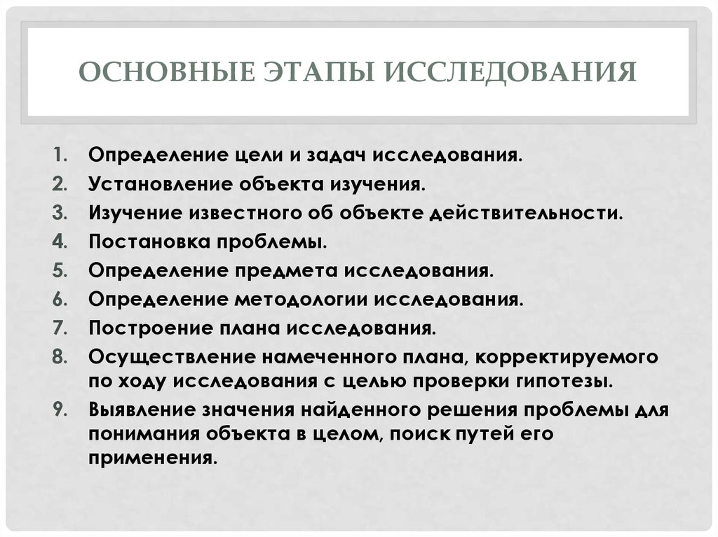 Известные исследования. Исследование это определение. Изучение это определение. Планирование и построение исследования в детской психологии.. Основные характеристики исследования определяются.