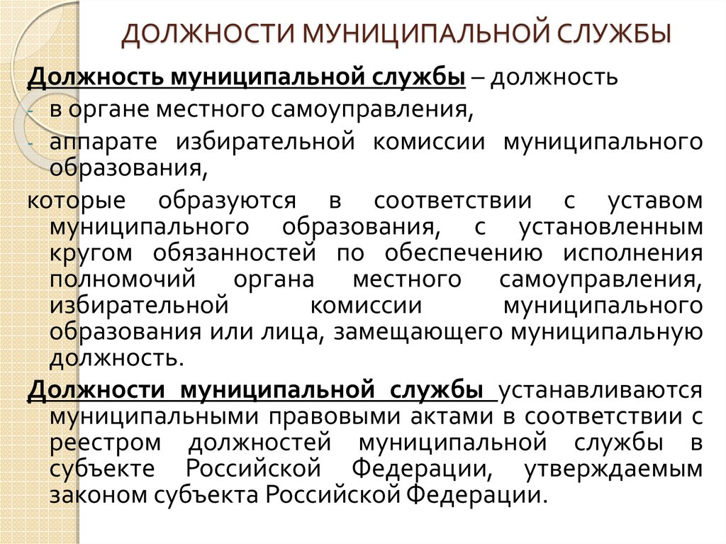 Должностей муниципальной службы 2 муниципальных должностей