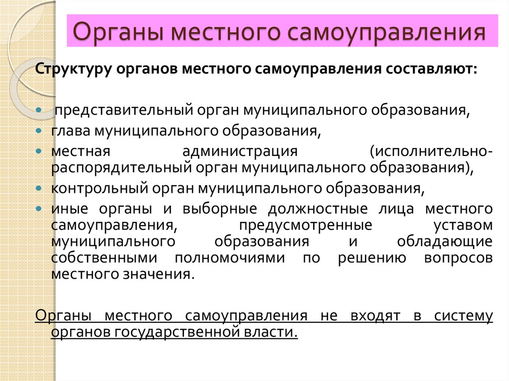 Полномочия органов местного самоуправления сельских поселений