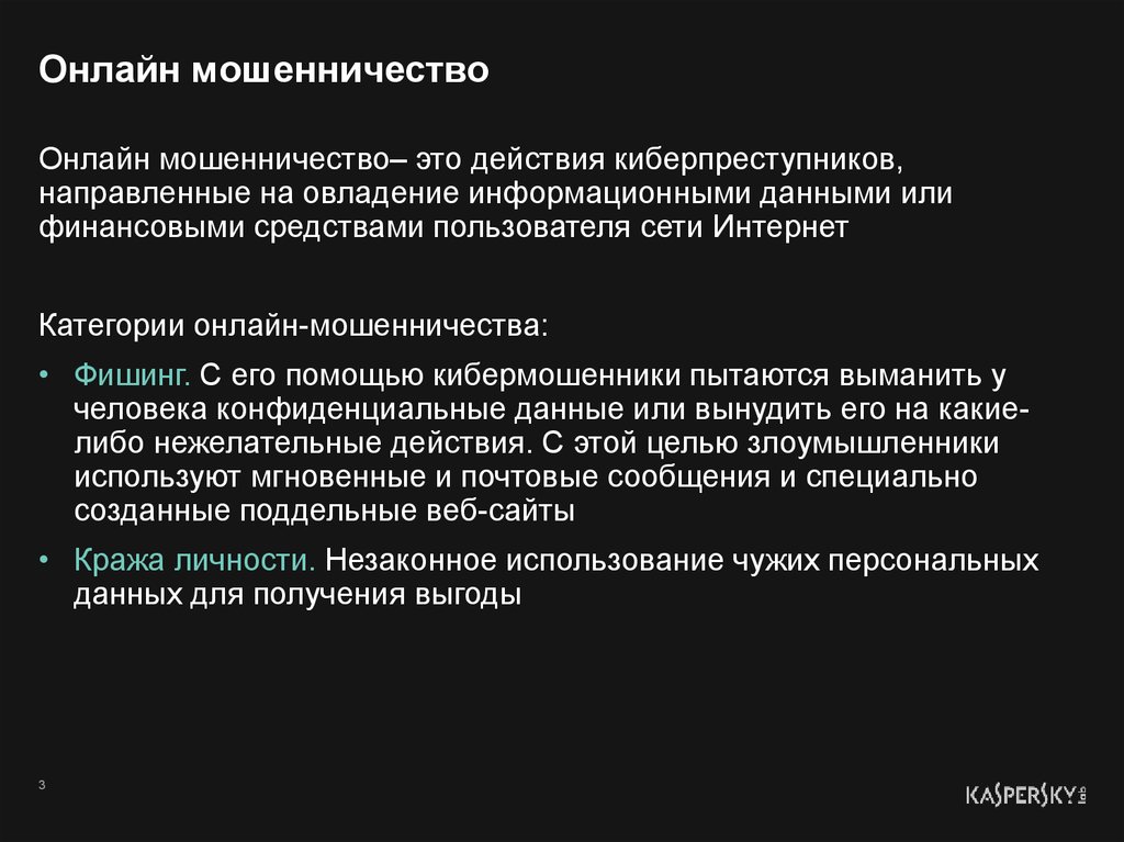 Что называют мошенничеством. Мошенничество. Гипотеза мошенничества в интернете. Фишинг мошенничество. Посредничество это жульничество.