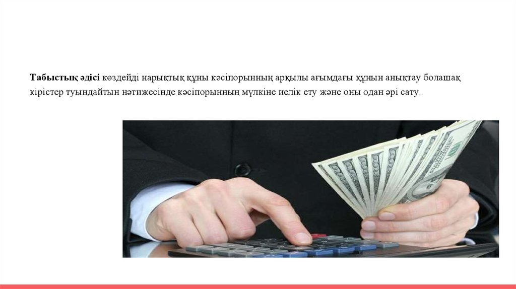 Капитилизация тәсілі - презентация онлайн