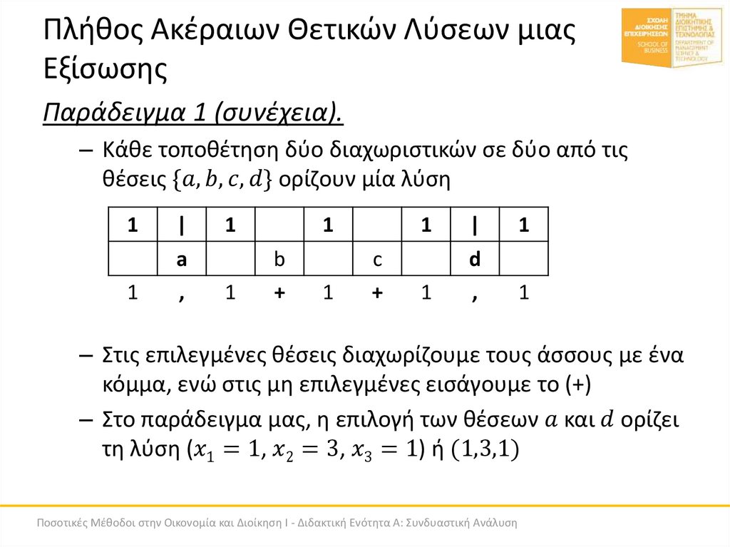 Πλήθος Ακέραιων Θετικών Λύσεων μιας Εξίσωσης