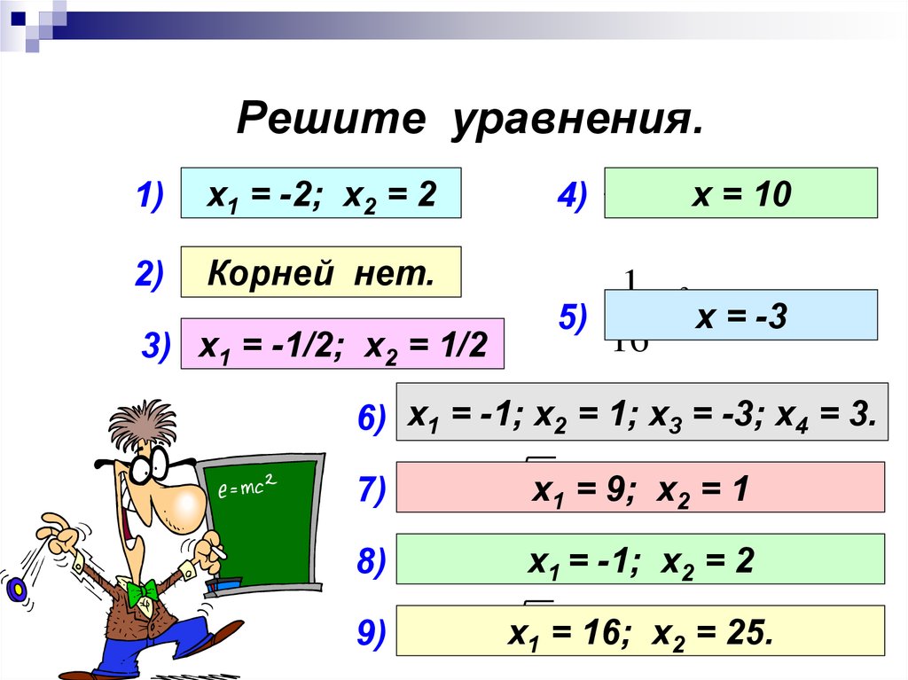 П в корне. Корень п-й степени 9 класс. Уравнения арифметики. Решение уравнений содержащий корень п=Ой степени.