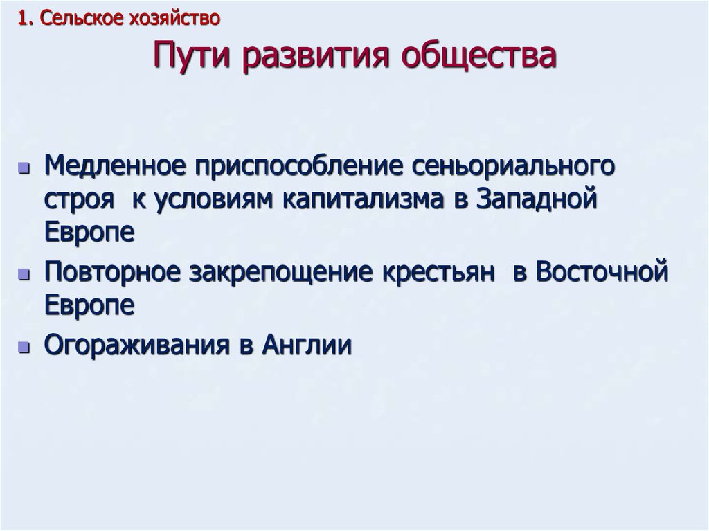 Презентация общество и экономика старого порядка 10 класс история